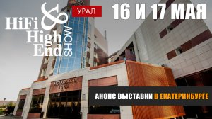 Анонс выставки Hi-Fi & High End Show Урал 2026