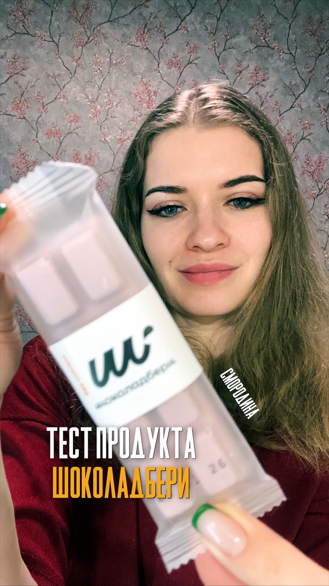 Шоколадбери смородина