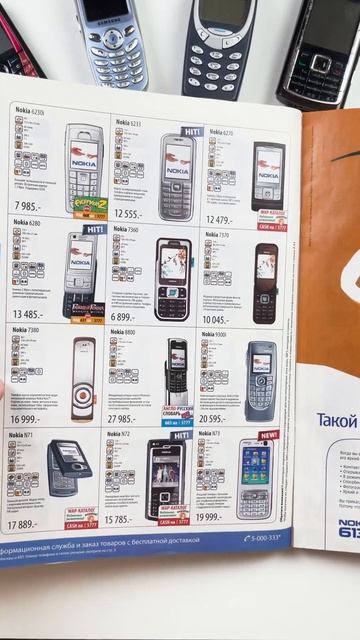 Журнал с телефонами от связного из середины нулевых😎