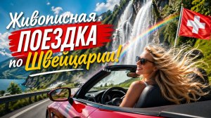 Топ-10 самых красивых деревень Швейцарии, которые вы обязательно должны посетить! #3