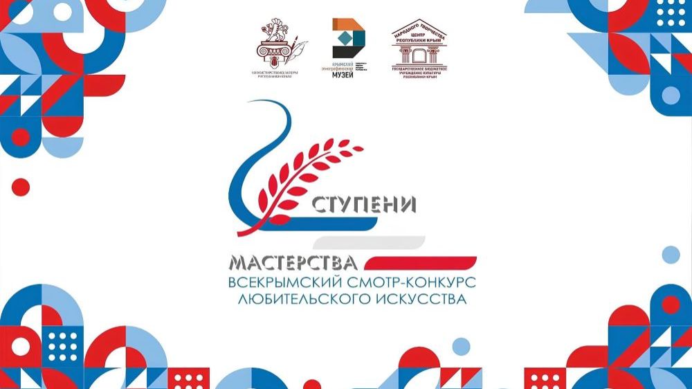 Ступени мастерства (2026)