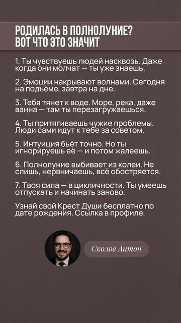 РОДИЛАСЬ В ПОЛНОЛУНИЕ? ВОТ ЧТО ЭТО ЗНАЧИТ