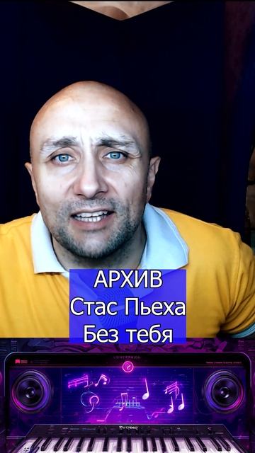 Стас Пьеха Без тебя Клондайс кавер