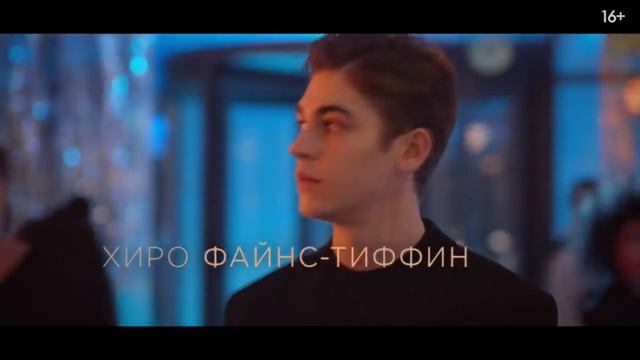 Будет ли Фильм После 4? Когда выйдет Фильм После 4? смотреть онлайн