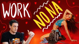 Честная реакция на No Na — Work
