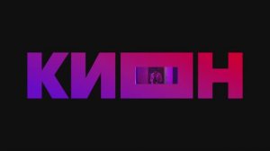 Яркие моменты | Юбилей КИОН