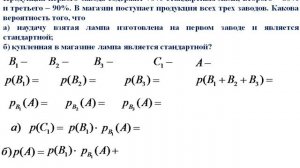 Формула полной вероятности-1 часть