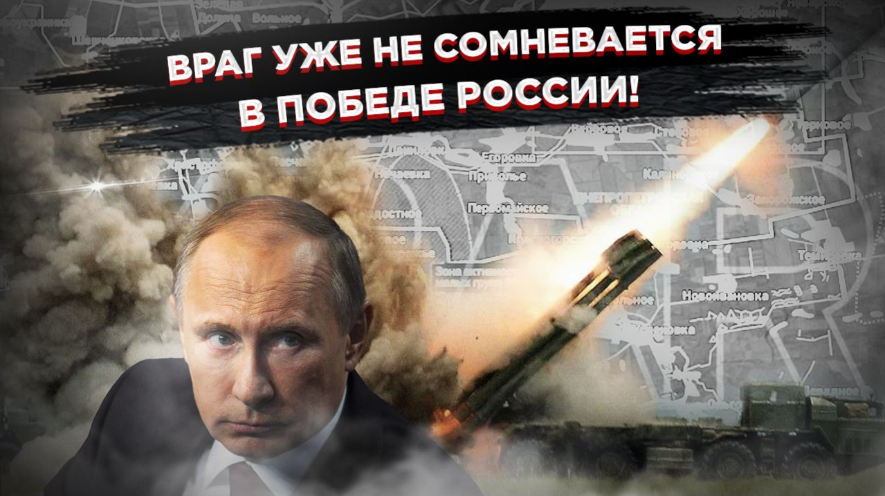 «Враг уже не сомневается»: Путин заявил о признании поражения Украины на Западе