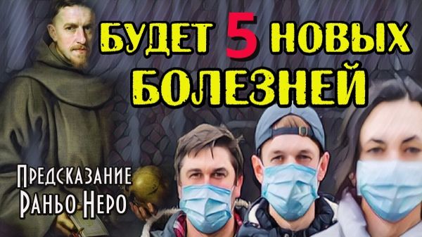 Предсказание Черного Паука про 5 болезней