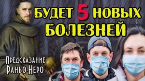 Предсказание Черного Паука про 5 болезней