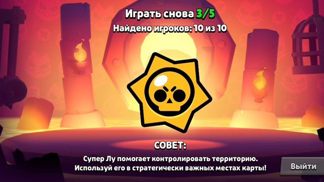 Играю в бравл часть 2
