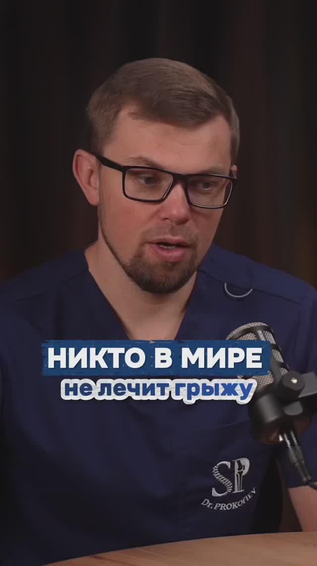 Никто в мире не лечит грыжи