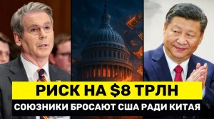 Риск на $8 Трлн; EUROCLEAR Хочет Активы В Юанях, А Банки Канады Расширяются В Китае