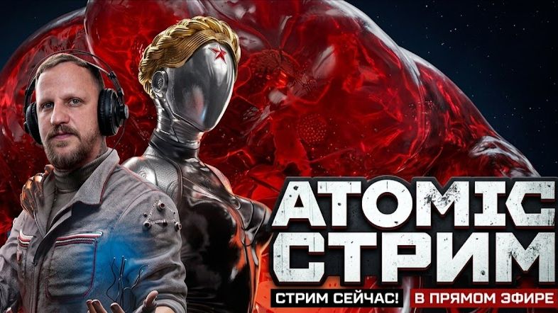 Atomic Heart ► Кровь на Хрустале Стрим #1