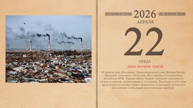 22.04.2026 Народный календарь