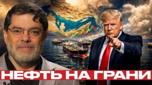 Риски для рынков; как конфликт душит нефтяной трафик - Мухаммед Маранди