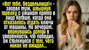 Истории из жизни | БЕЗДЕЛЬНИЦА | Аудио рассказы | Аудиокниги слушать онлайн | Жизненные истории