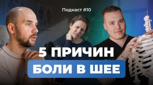 Боль в шее не уходит? Вот что действительно не так с ШЕЕЙ