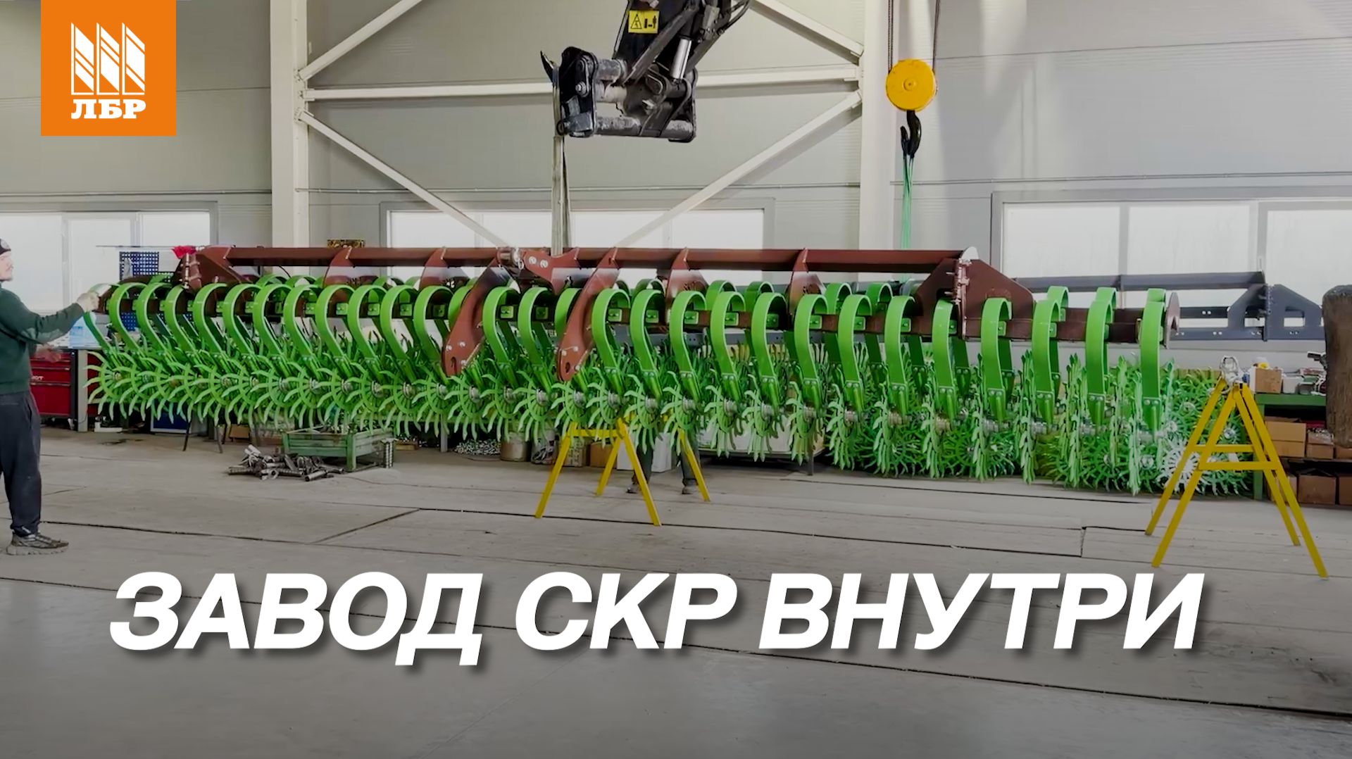 Производство сельхозтехники без компромиссов – как работает завод СКР