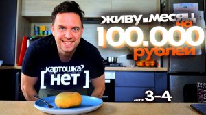 КАК ПОТРАТИТЬ 100000 РУбЛЕЙ на ЕДУ 🥩 3 - 4 день // Серега ВСЕЯДНЫЙ