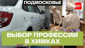 День открытых дверей прошел в колледже «Подмосковье» в Химках