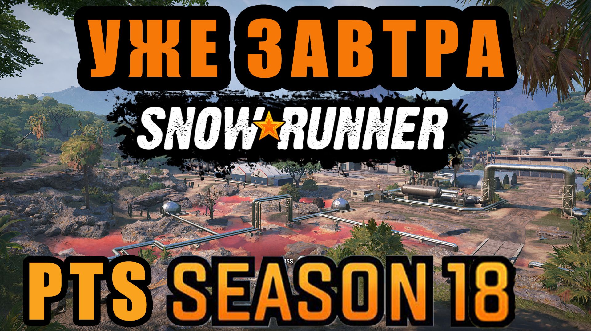 SNOWRUNNER #snowrunner