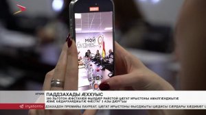 300 льготон ӕфстауӕй фылдӕр райстой Цӕгат Ирыстоны амалгæнджытæ æмæ хӕдархайджытӕ фӕстаг 3азы дӕргъы