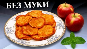 Оладьи на кефире с яблоками Рецепт с овсяными хлопьями без муки
