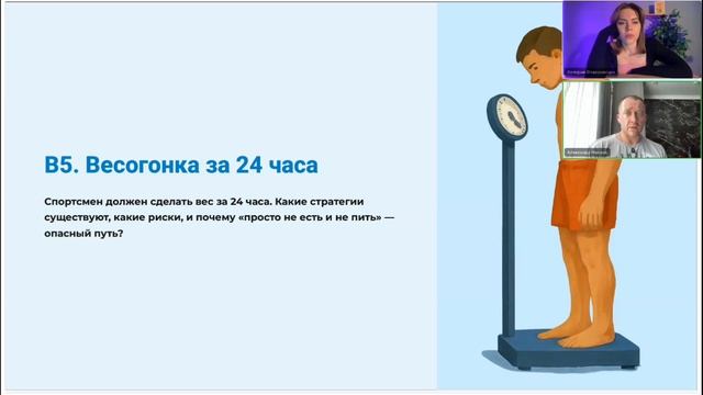 Питание спортсменов: RED-S углеводная загрузка весогонка