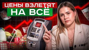 Увеличение налогов скажется на КАЖДОМ из нас | Подготовьтесь к росту ЖКХ и инфляции