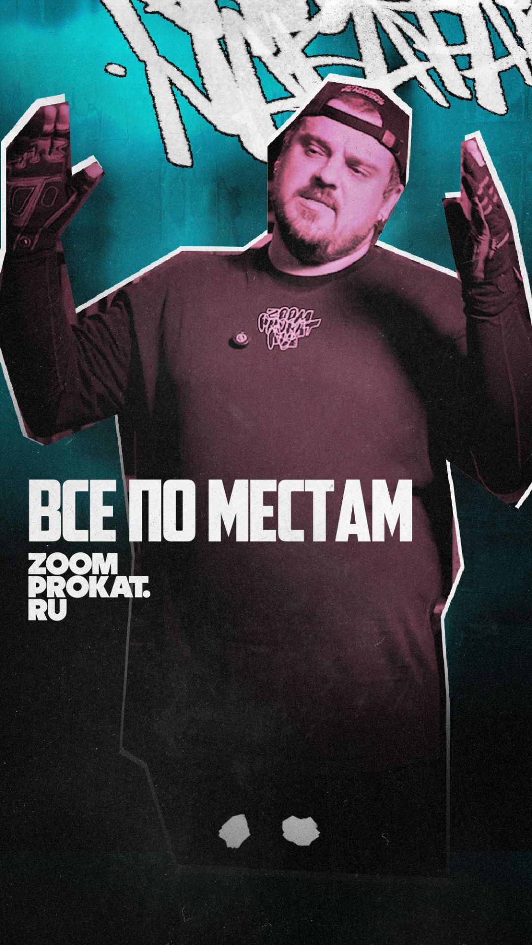 Потому что дисциплина на площадке очень важна!