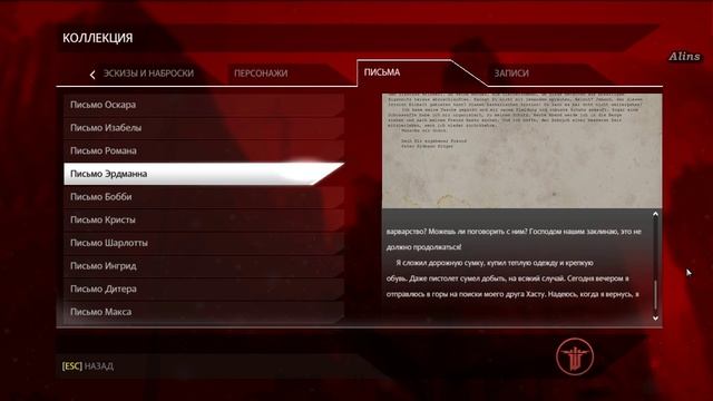Wolfenstein (Bonus) ☠️ Письма