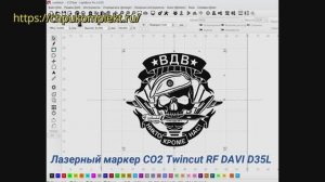 Лазерная маркировка на анодированном алюминии | Маркер CO2 Twincut RF DAVI D35L
