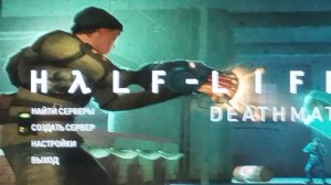 half-life 2 только это стрелялка с другими игроками