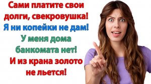 Жизненная История|Ах ты дрянь! орала свекровь|Истории из жизни|Реальные истории|Аудиорассказы