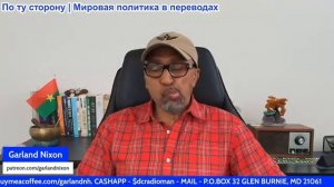 Гарланд Никсон - Трамп меняет свою позицию — заявляет, что бессрочное перемирие продлится 3-5 дней