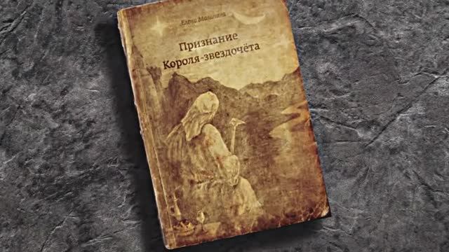 Буктрейлер к роману 