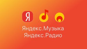 Yandex Radio
