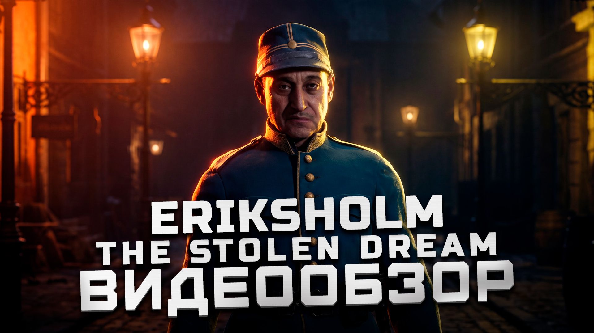 Хотели Титаник, но получилось... | Обзор Eriksholm: The Stolen Dream смотреть онлайн