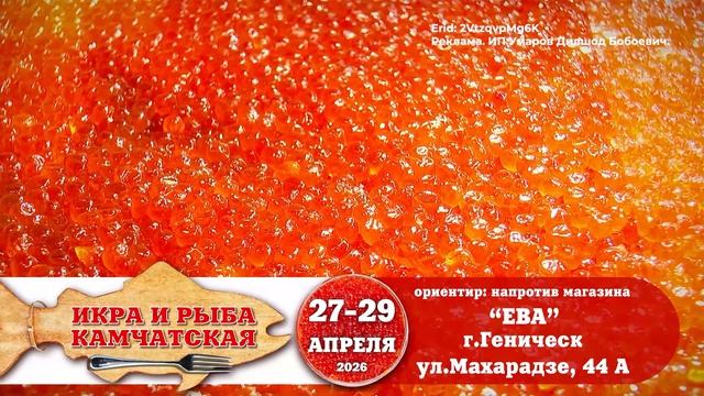 Свежие камчатские деликатесы от производителя в Геническе и Скадовске