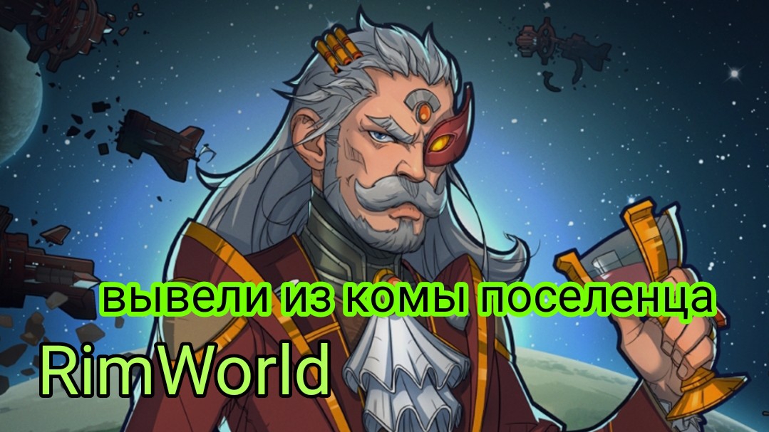 RimWorld #6 вывели из комы поселенца, постройка склада