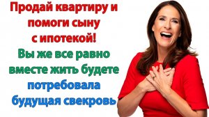 Жизненная История|Отдай деньги на мою квартиру!|Истории из жизни|Реальные истории|Аудиорассказы