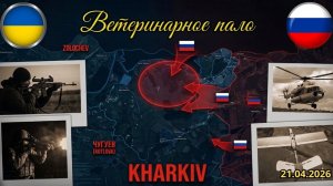 Лиман захвачен на 70%! Битва за Оскол завершена🔥 Военная Сводка 21.04.2026