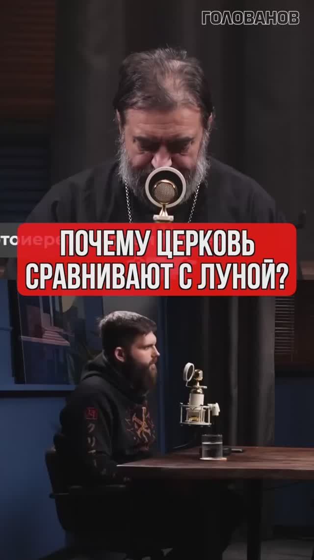 Почему церковь сравнивают с Луной?