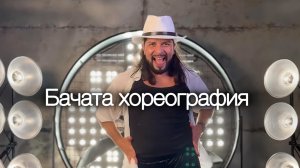 бачата ремикс Энрике иглэсиас