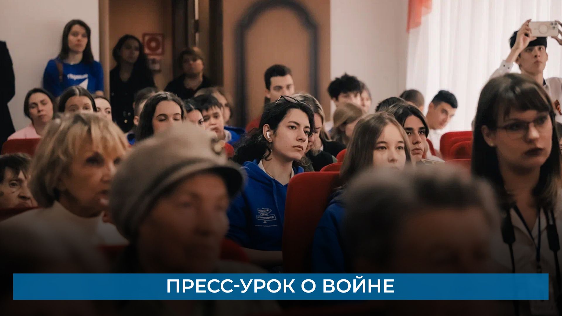 Пресс-урок о войне