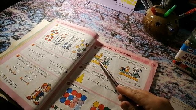 Занятие 16. Число 8. Цифра 8