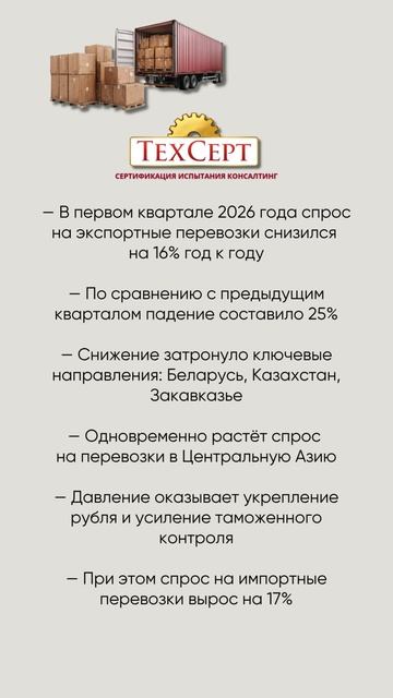 🚛 Спрос на экспортные перевозки в России упал на 16% #новости #news