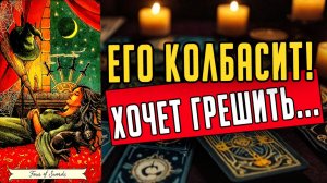 Его ЖЕСТКОЕ признание! Что он ХОЧЕТ сказать Вас как на духу гадание на таро