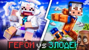 😰Майнкрафт, но Мы Стали Героями АНИМЕ [Битва 1 на 1] + Кабан